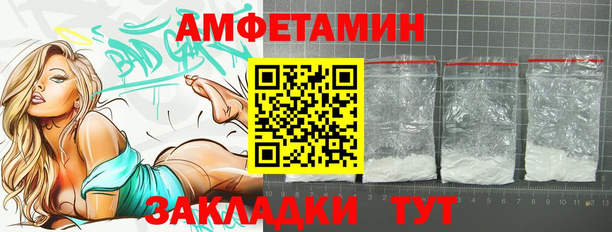 Амфетамин VHQ Шебекино