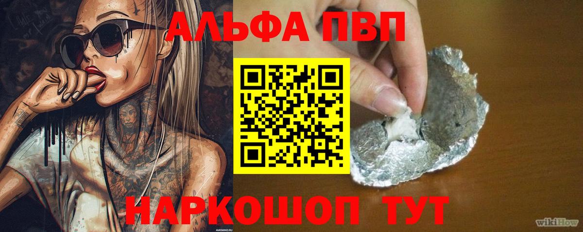 Alpha PVP Соль Шебекино