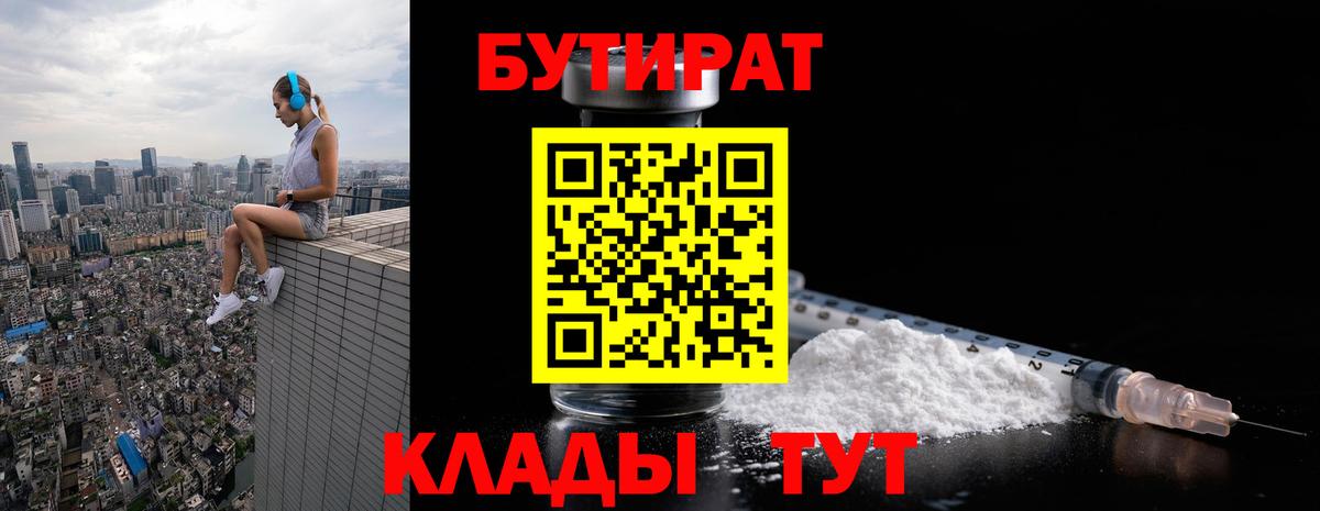 БУТИРАТ буратино Шебекино