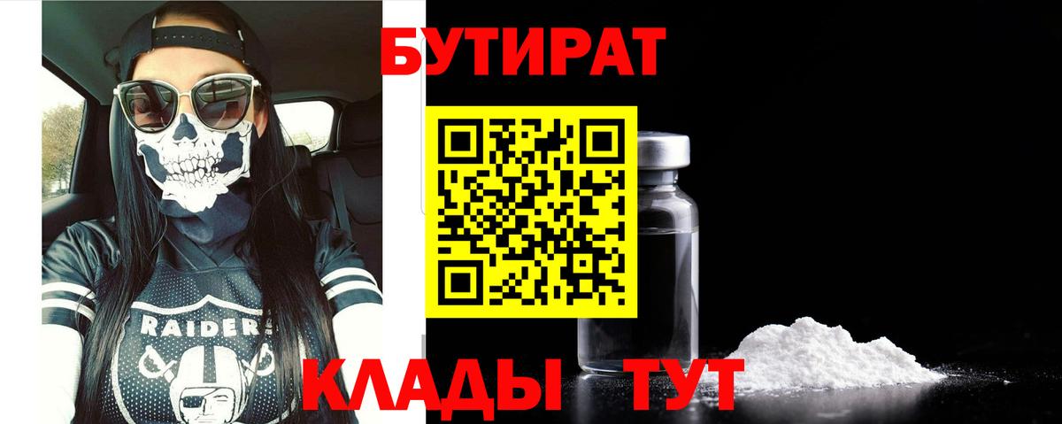 Бутират оксана  Вход с VPN  Шебекино 