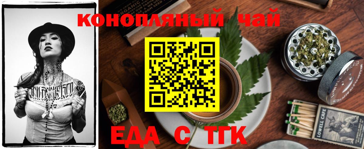 Cannafood конопля Шебекино