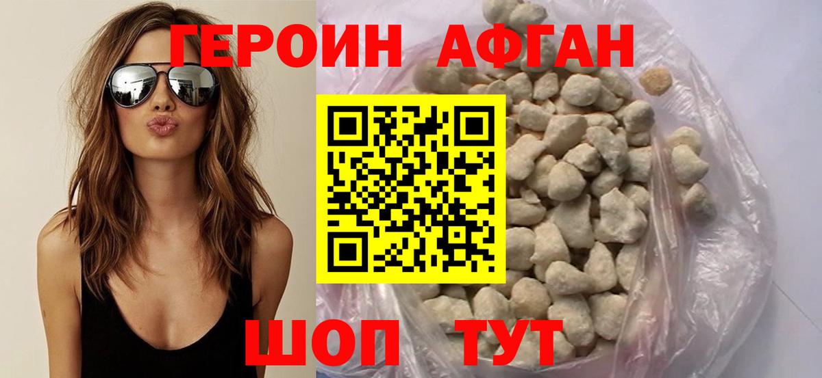 ГЕРОИН  Вход с VPN  Шебекино  Героин Heroin 