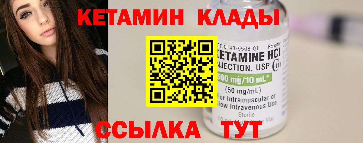 КЕТАМИН ketamine Шебекино