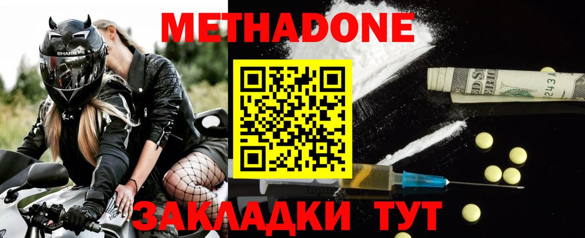 Метадон methadone  Вход с VPN  МЕТАДОН мёд  Шебекино 